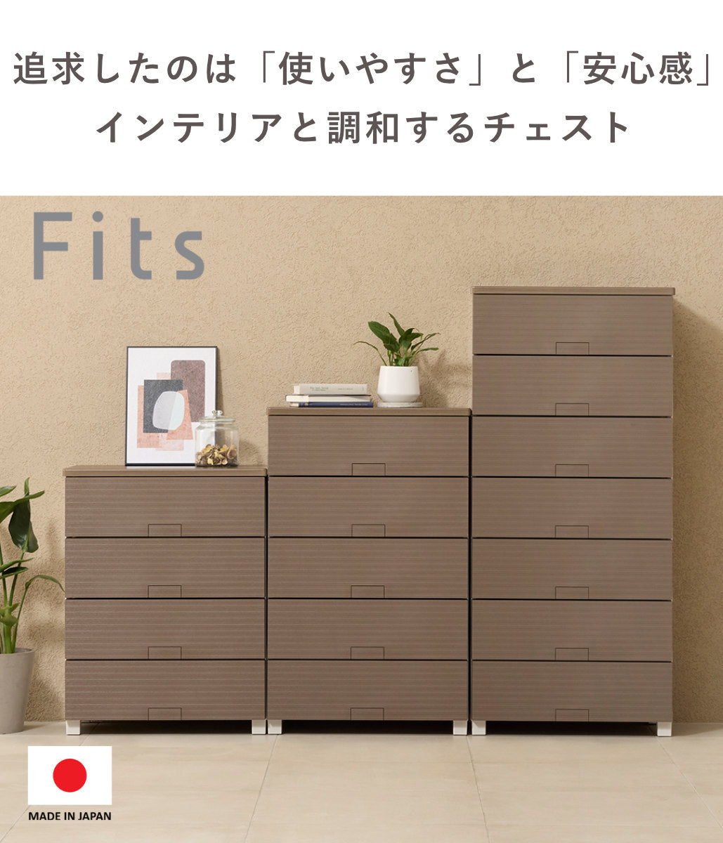 チェスト フィッツチェスト ウッド 6504 4段 Fits 幅65×奥行41×高さ