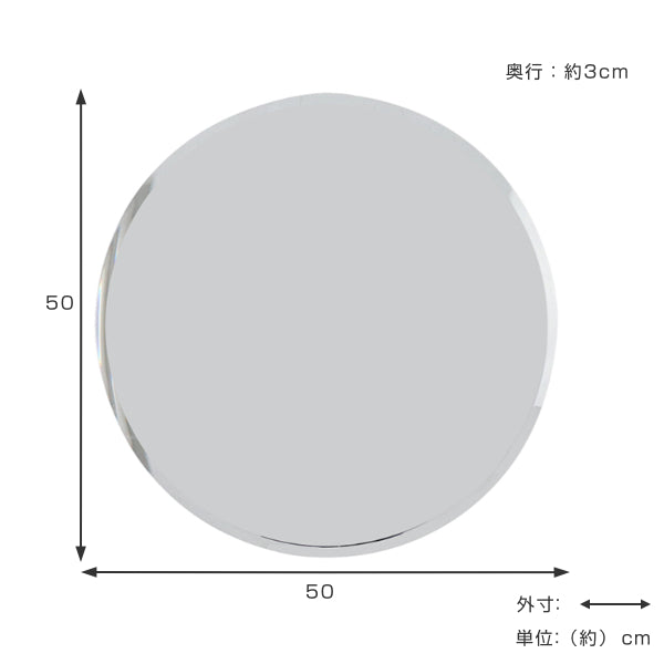 ミラー壁掛け直径50cmウォールミラー丸円形ノンフレーム鏡面取り