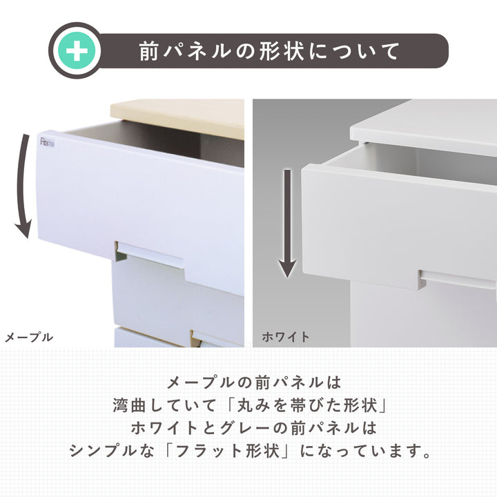 チェストフィッツチェスト75044段Fits幅75×奥行41×高さ85cm