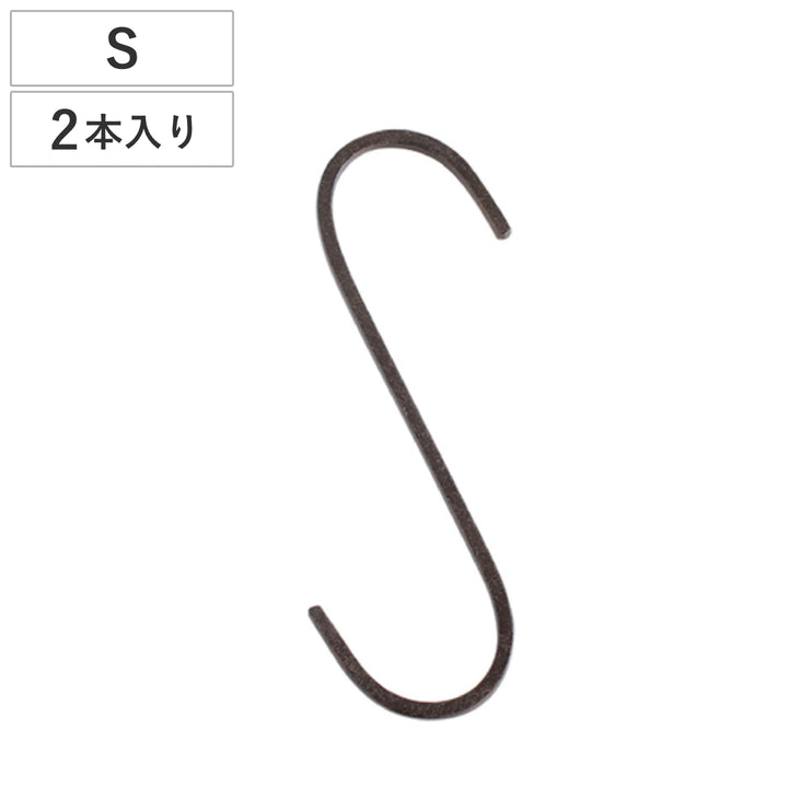 フックS15cmジョセフアイアンロングS字フック2本入り