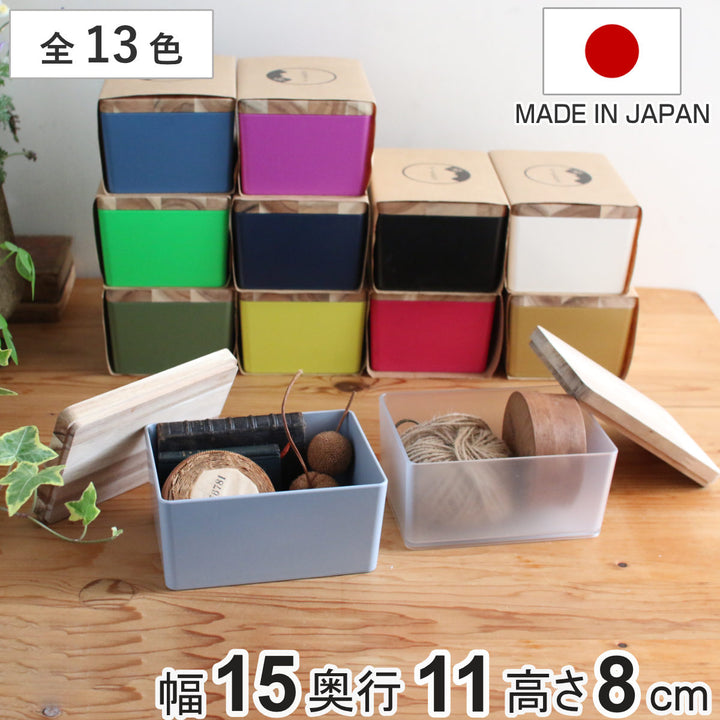 収納ボックスKITOHAKOふた付き小物入れ幅15×奥行11×高さ8cm日本製