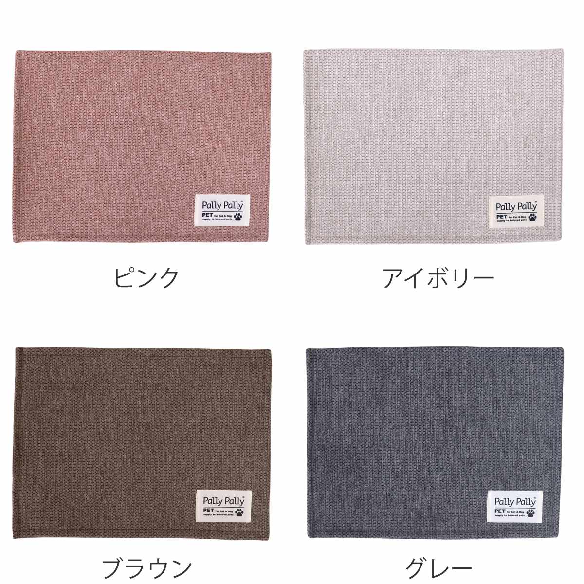 ペットマット 40×30cm PallyPallyPET ランチョンマット 犬 猫 はっ水