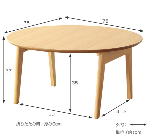 折りたたみテーブル幅75cmローテーブル木製天然木円形丸型折り畳みテーブル机ブラウン