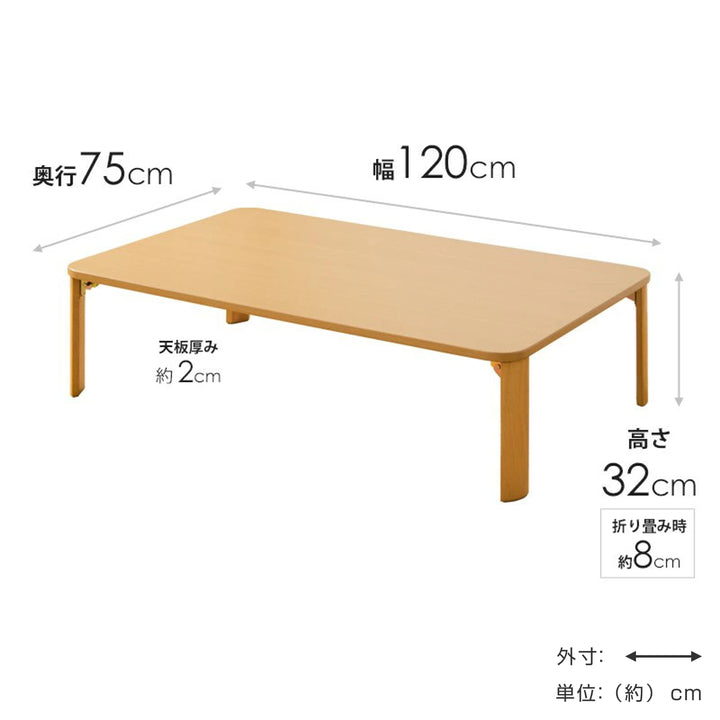 座卓幅120cm折りたたみ木目調