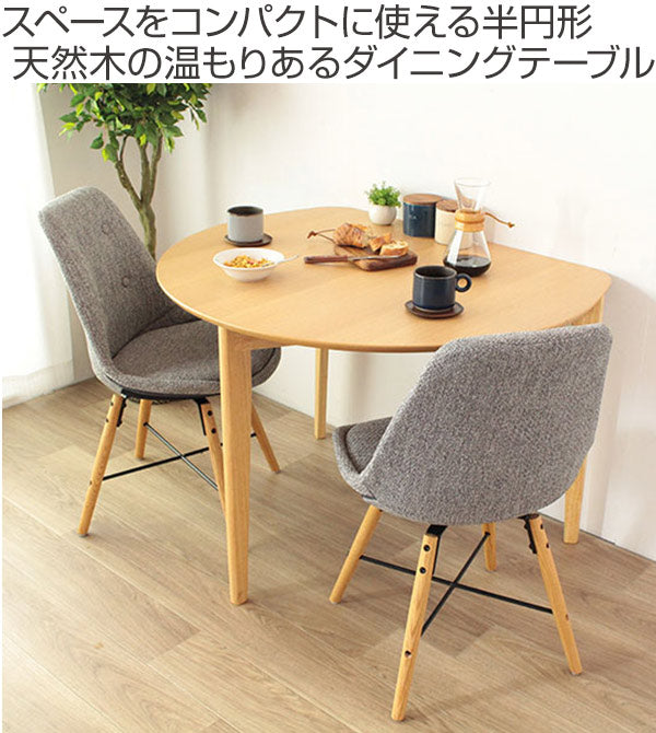 ダイニングテーブル幅102.5cm半円木製テーブル食卓机ナチュラル