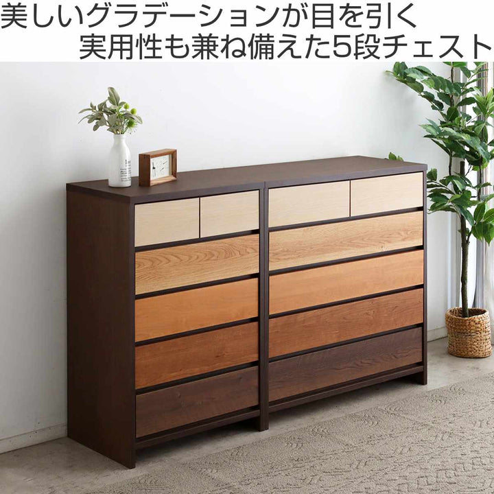 チェスト5段幅90cm木目調日本製