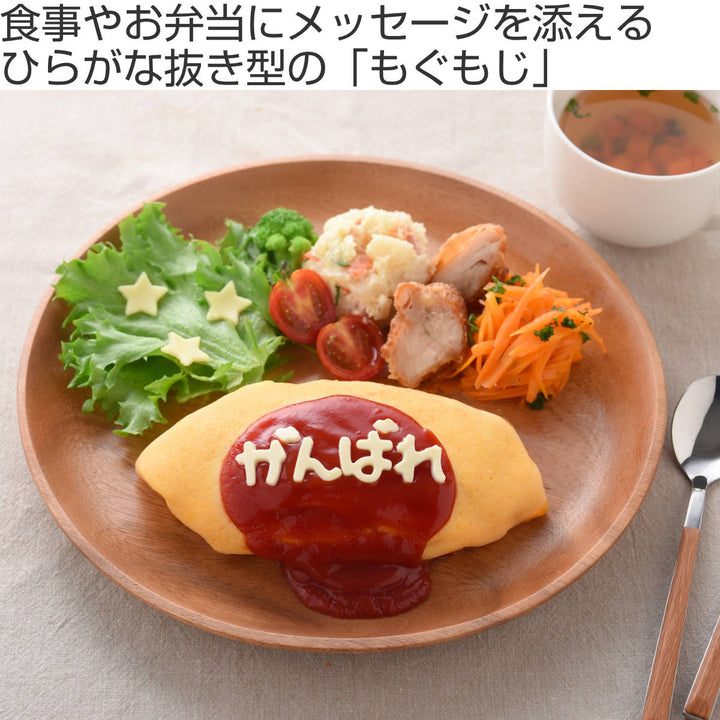 ひらがな抜き型もぐもじ