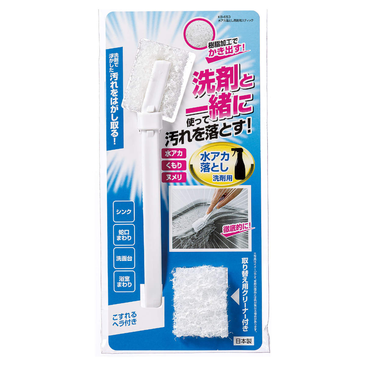 水アカ落とし 洗剤用スティック 掃除 水回り シンク – ハウジー