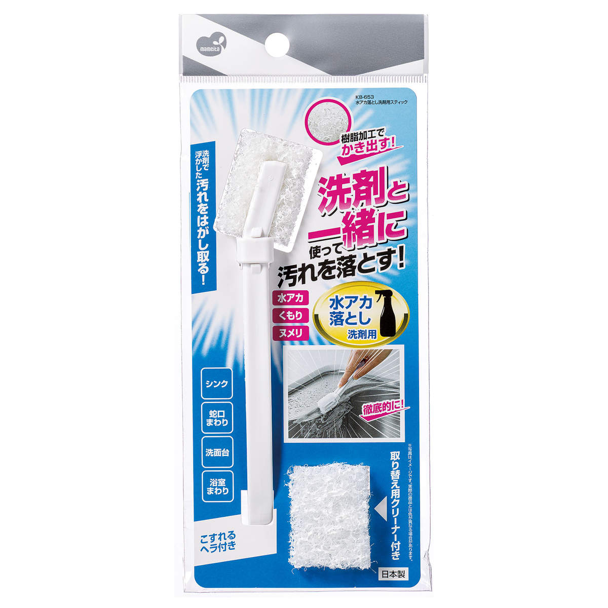 水アカ落とし 洗剤用スティック 掃除 水回り シンク – ハウジー