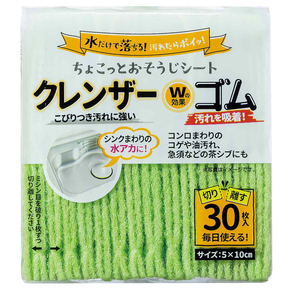 クレンザーシート30枚入り水だけで落ちるいつでもクレンザーシート掃除コンロまわり