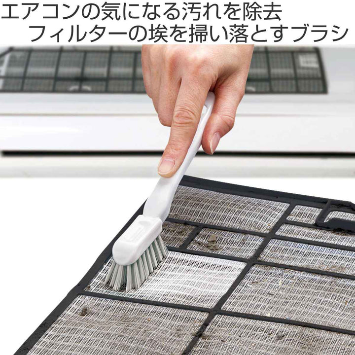 フィルターブラシエアコンすきま掃除ほこり取り