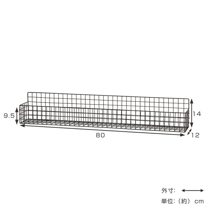 かごジョセフアイアンロングワイヤーバスケット壁掛け幅80×奥行12×高さ14cm