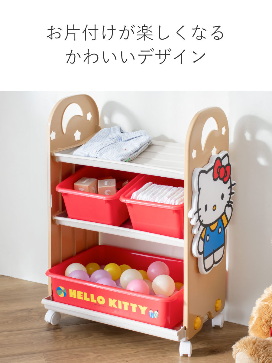 おもちゃ 収納ラック 3段 ハローキティ トイ・ステーション – ハウジー