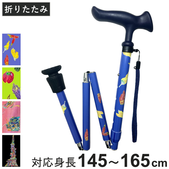 杖折りたたみ5段階調節チャレンジドアートステッキおしゃれ
