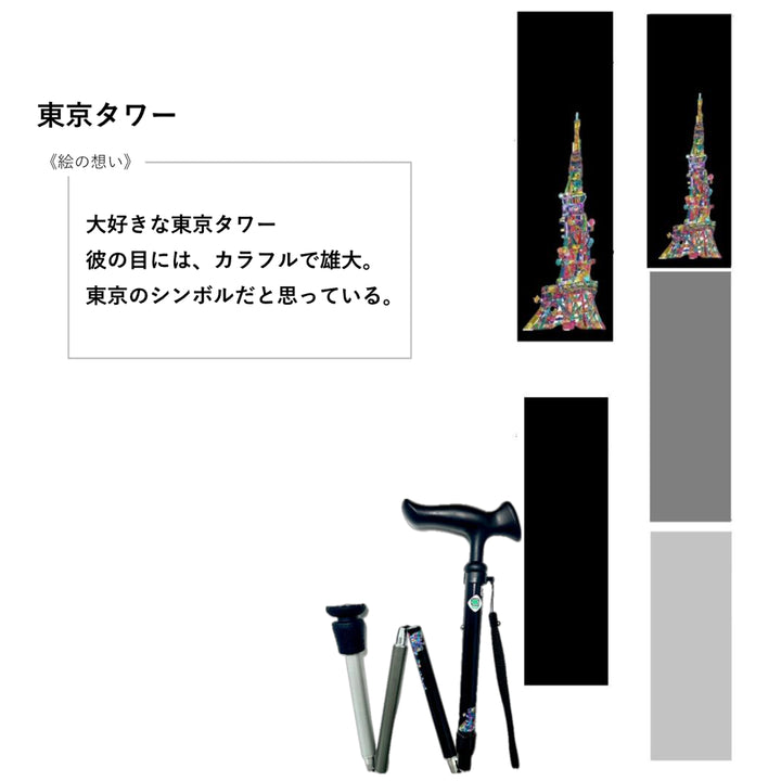 杖折りたたみ5段階調節チャレンジドアートステッキおしゃれ