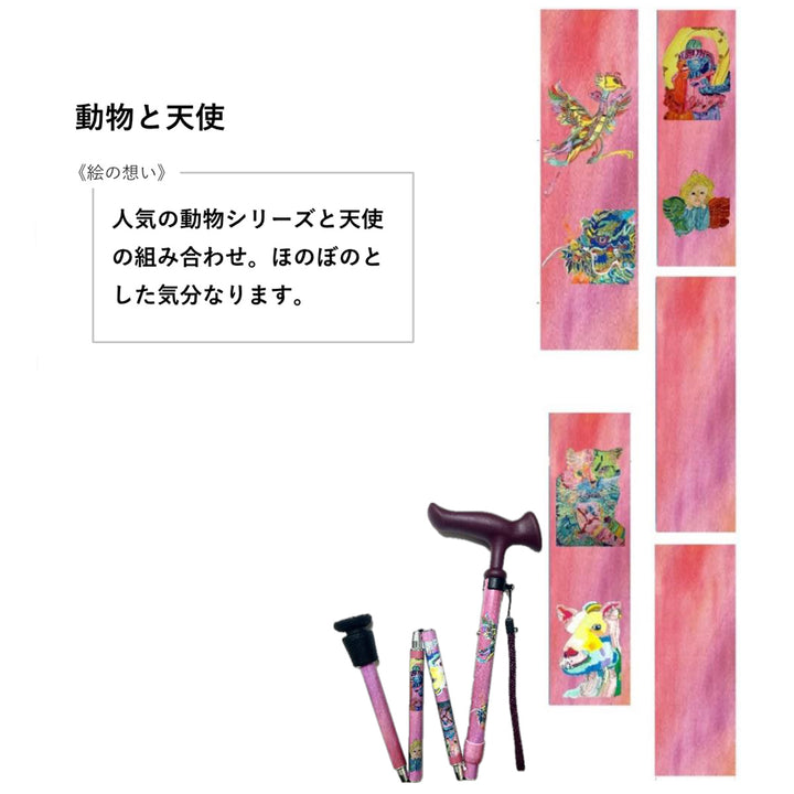 杖折りたたみ5段階調節チャレンジドアートステッキおしゃれ