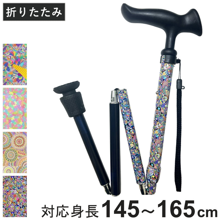 杖折りたたみ5段階調節チャレンジドアートステッキおしゃれ