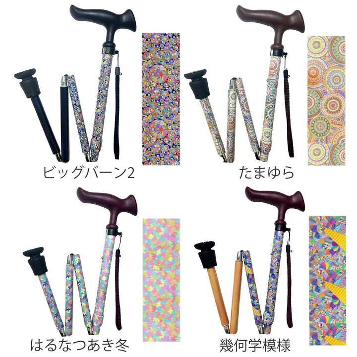 杖折りたたみ5段階調節チャレンジドアートステッキおしゃれ