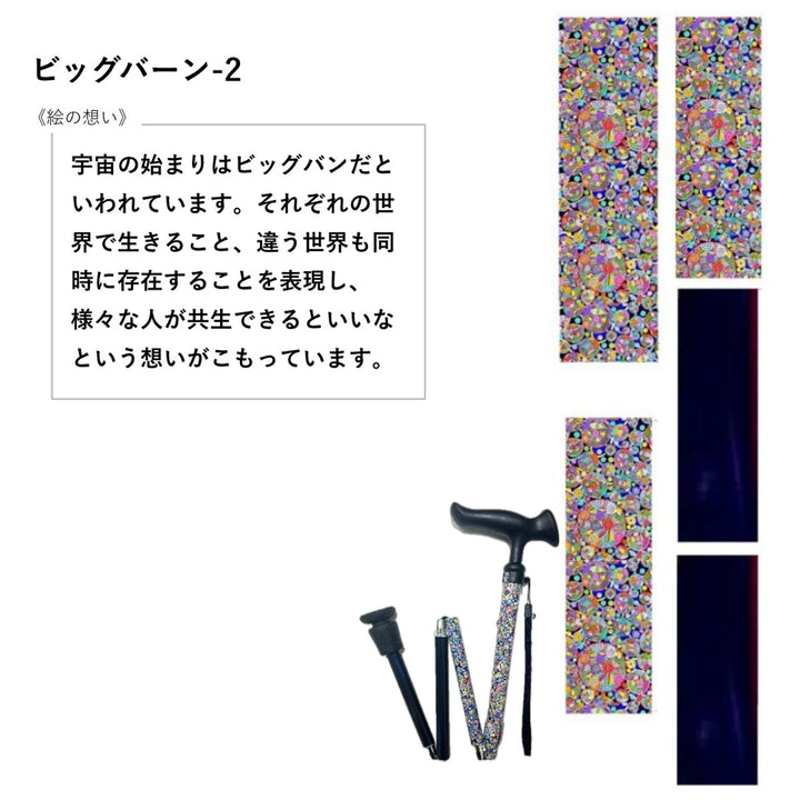 杖折りたたみ5段階調節チャレンジドアートステッキおしゃれ