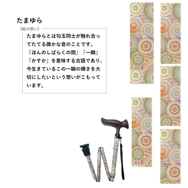 杖折りたたみ5段階調節チャレンジドアートステッキおしゃれ