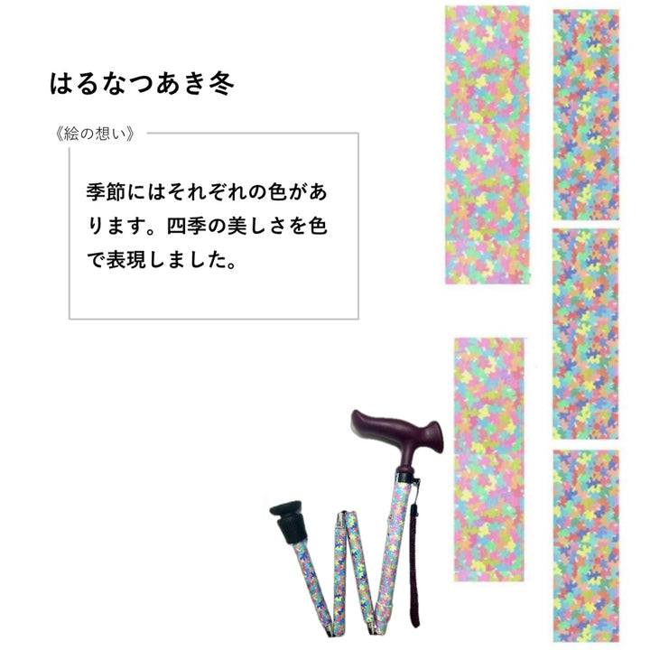 杖折りたたみ5段階調節チャレンジドアートステッキおしゃれ
