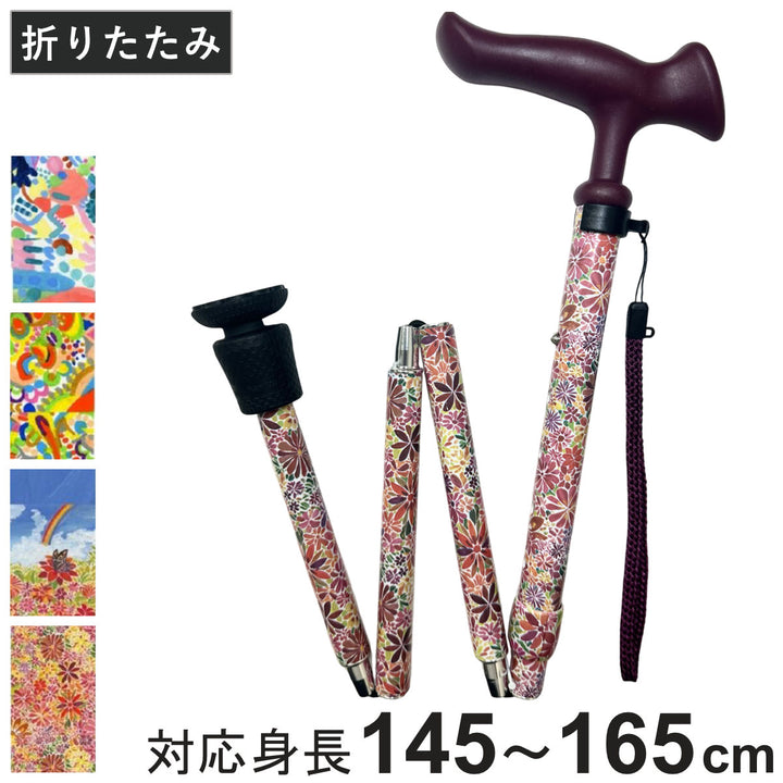 杖折りたたみ5段階調節チャレンジドアートステッキおしゃれ