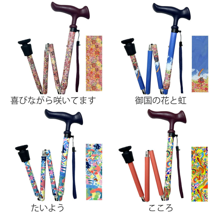 杖折りたたみ5段階調節チャレンジドアートステッキおしゃれ