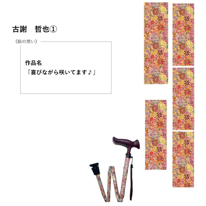 杖折りたたみ5段階調節チャレンジドアートステッキおしゃれ