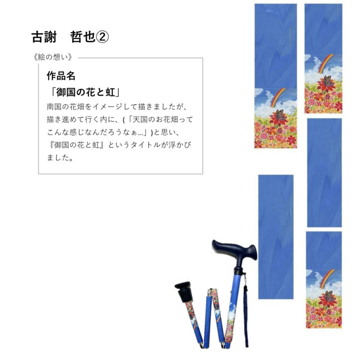 杖折りたたみ5段階調節チャレンジドアートステッキおしゃれ