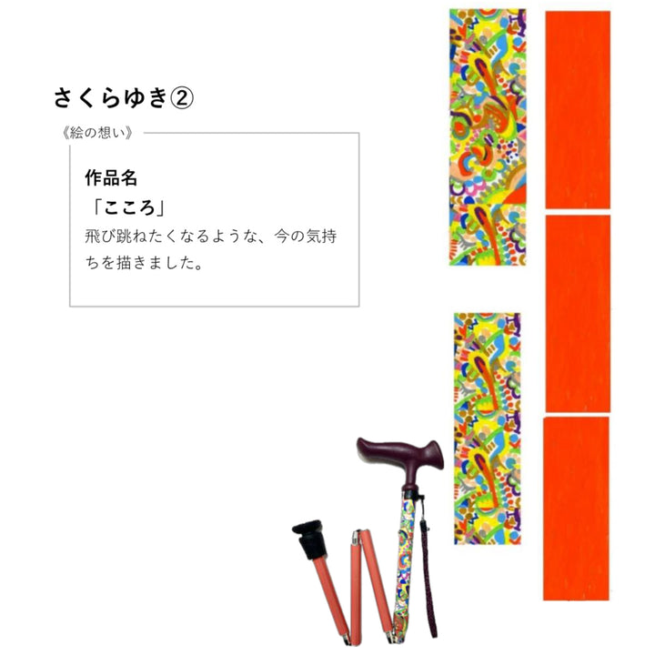 杖折りたたみ5段階調節チャレンジドアートステッキおしゃれ