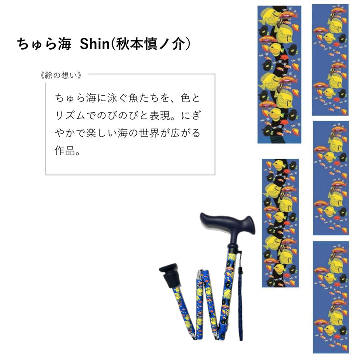 杖折りたたみ5段階調節チャレンジドアートステッキおしゃれ