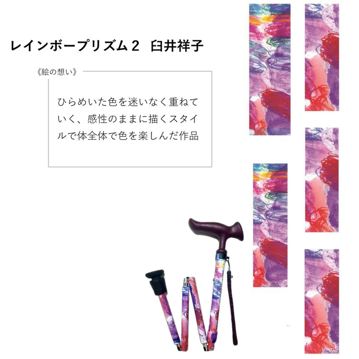 杖折りたたみ5段階調節チャレンジドアートステッキおしゃれ