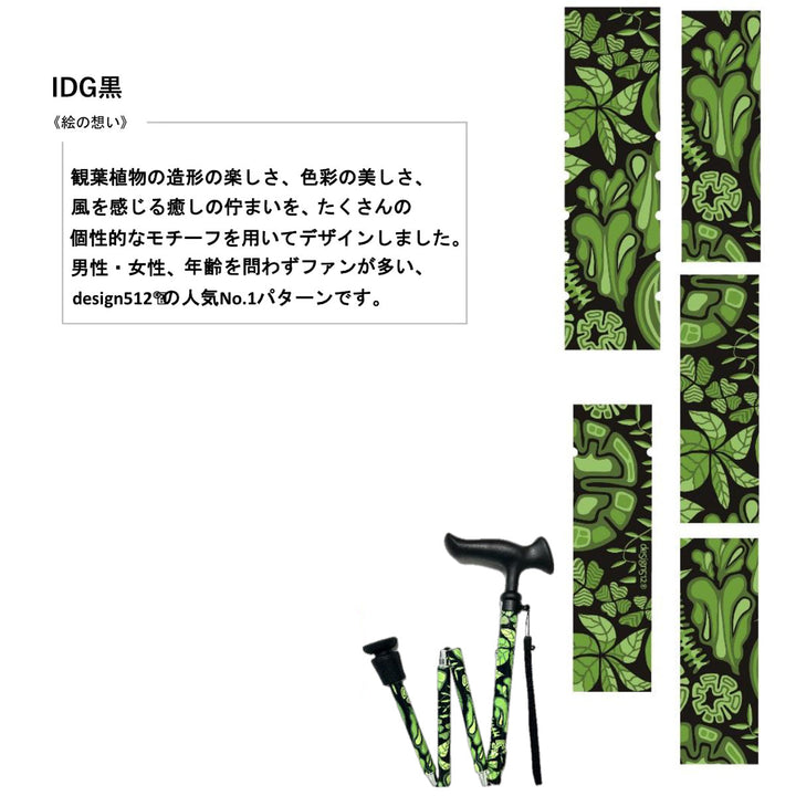 杖折りたたみ5段階調節デザイナーズアートステッキおしゃれ