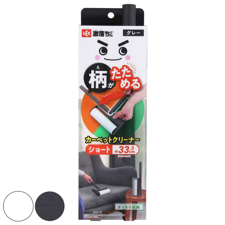 激落ちくんカーペットクリーナー柄がたためる全長約33cmショート