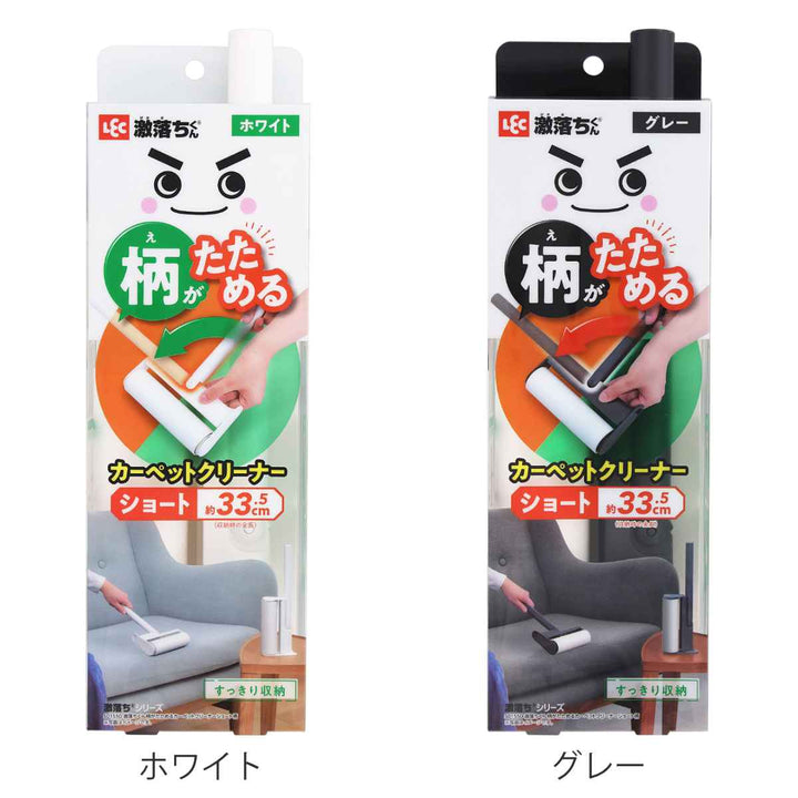 激落ちくんカーペットクリーナー柄がたためる全長約33cmショート