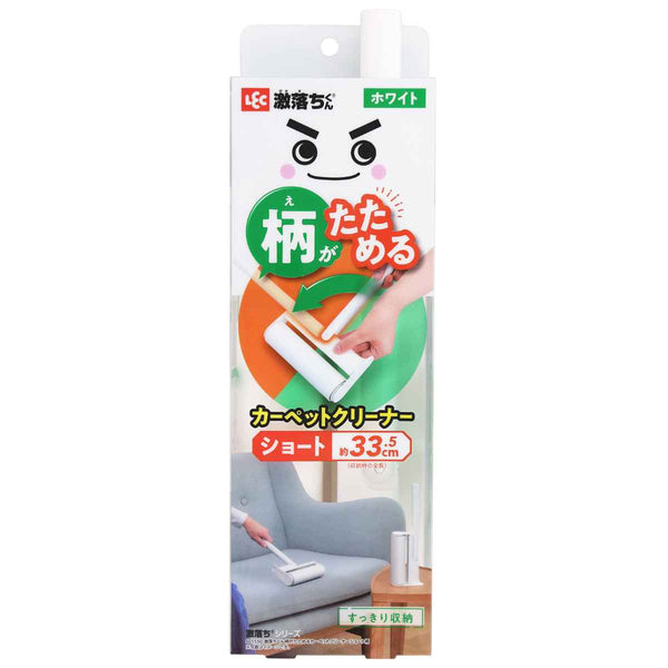 激落ちくんカーペットクリーナー柄がたためる全長約33cmショート