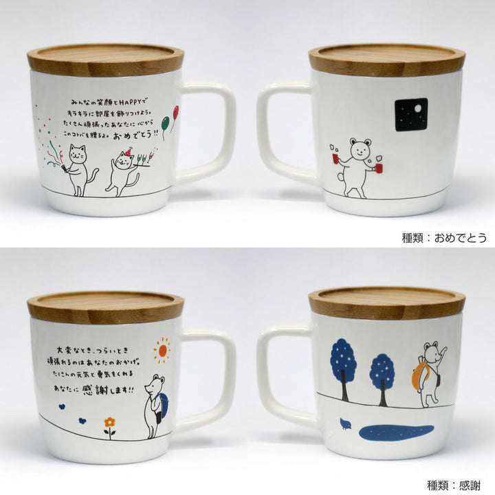 マグカップ280mlキモチマグ