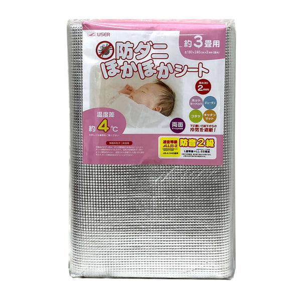保温シートアルミマット防ダニほかほかシート3畳