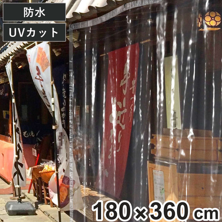 間仕切シート風よけ雨除け用間仕切りシート180×360cm