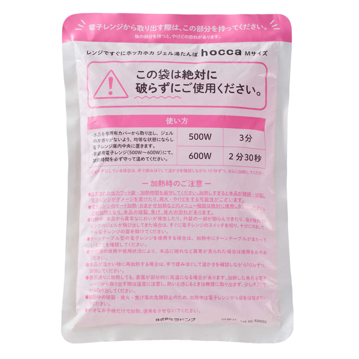 湯たんぽレンジですぐにホッカホカジェル湯たんぽhoccaアニマル