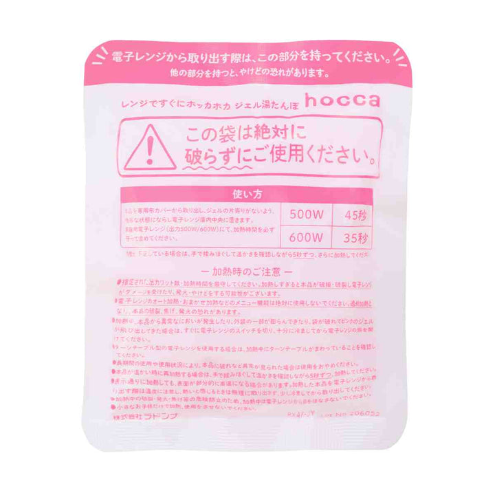 ハンドウォーマーレンジですぐにホッカホカジェル湯たんぽhocca