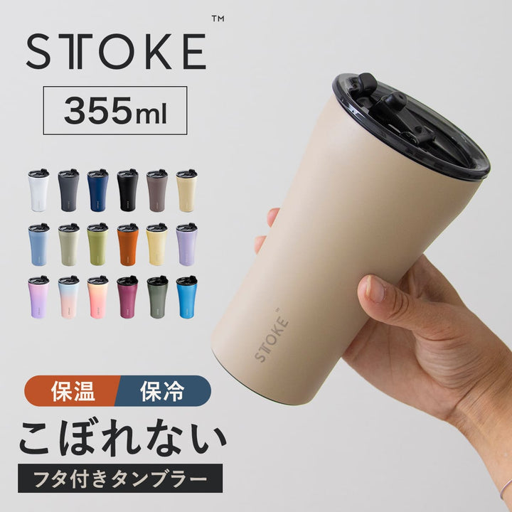 STTOKEストークタンブラーLサイズOmbreOcean12oz355ml数量限定カラー