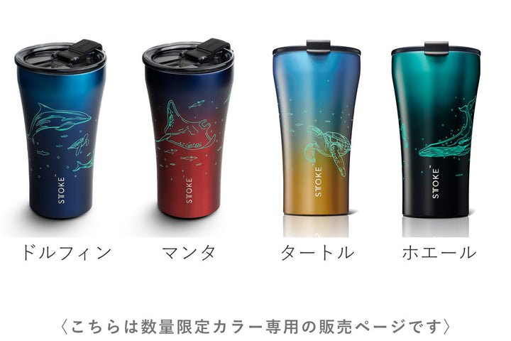STTOKEストークタンブラーLサイズOmbreOcean12oz355ml数量限定カラー
