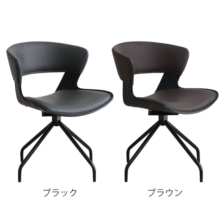 ダイニングチェア座面高43cm回転ラウンドチェアルシア