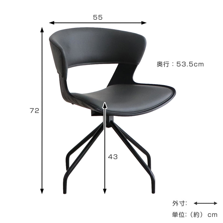 ダイニングチェア座面高43cm回転ラウンドチェアルシア