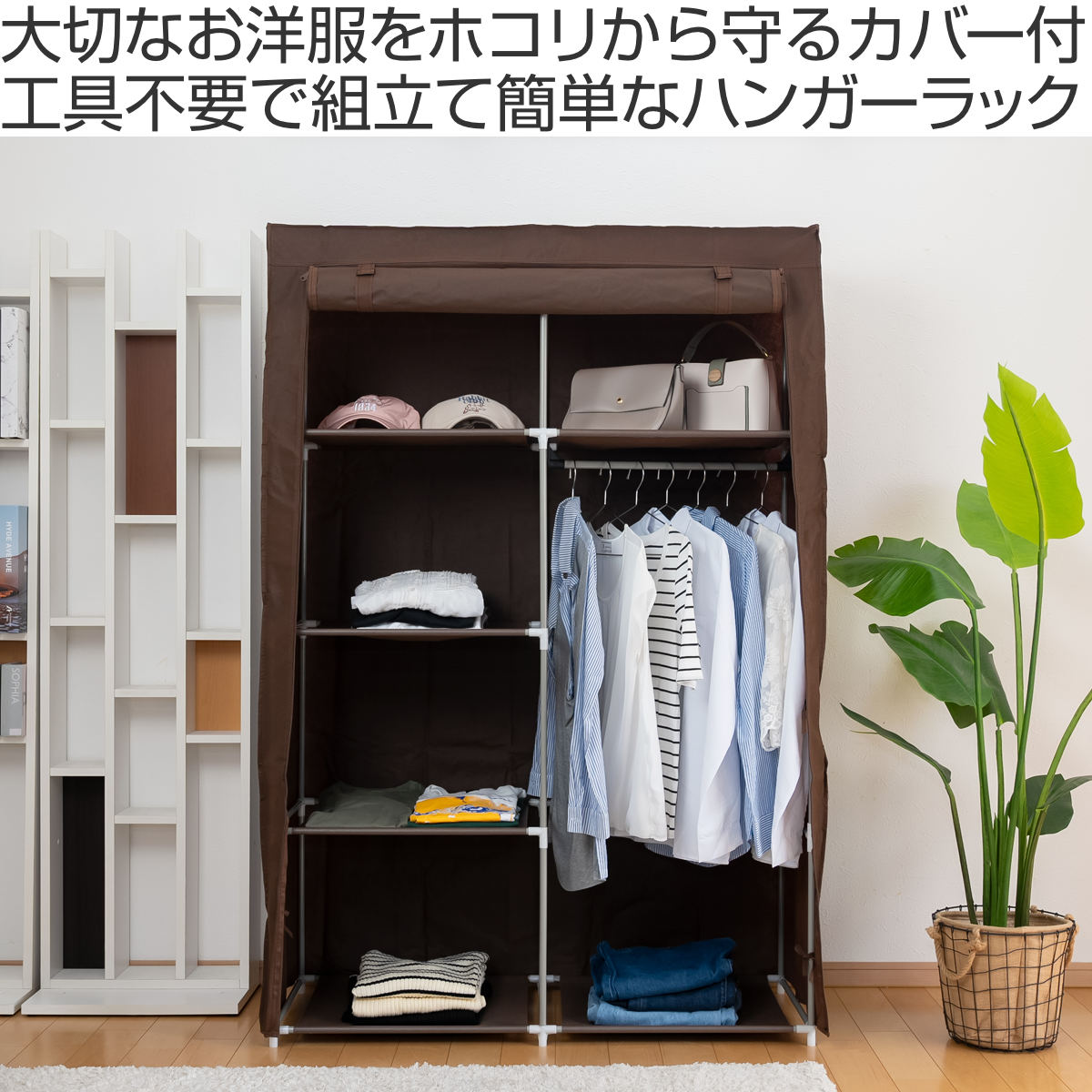 ハンガーラック カバー付 幅105cm 棚有り 工具不要 軽量 – ハウジー