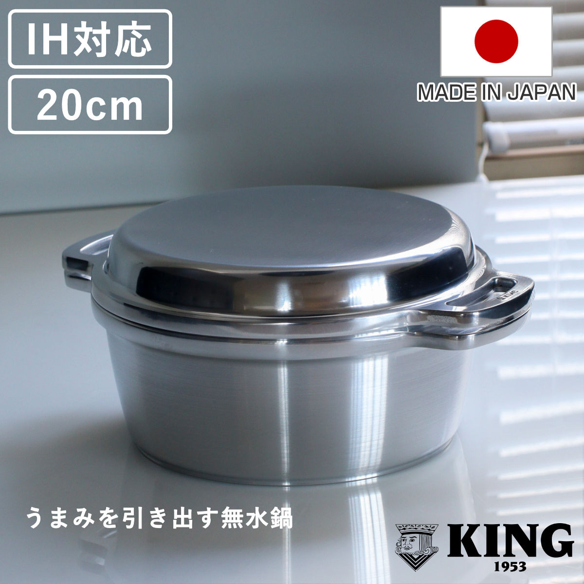 ☆お値下げ☆　KING 無水鍋　20cm　IH対応 KING無水鍋20 20cm IH対応 日本製 – ハウジー