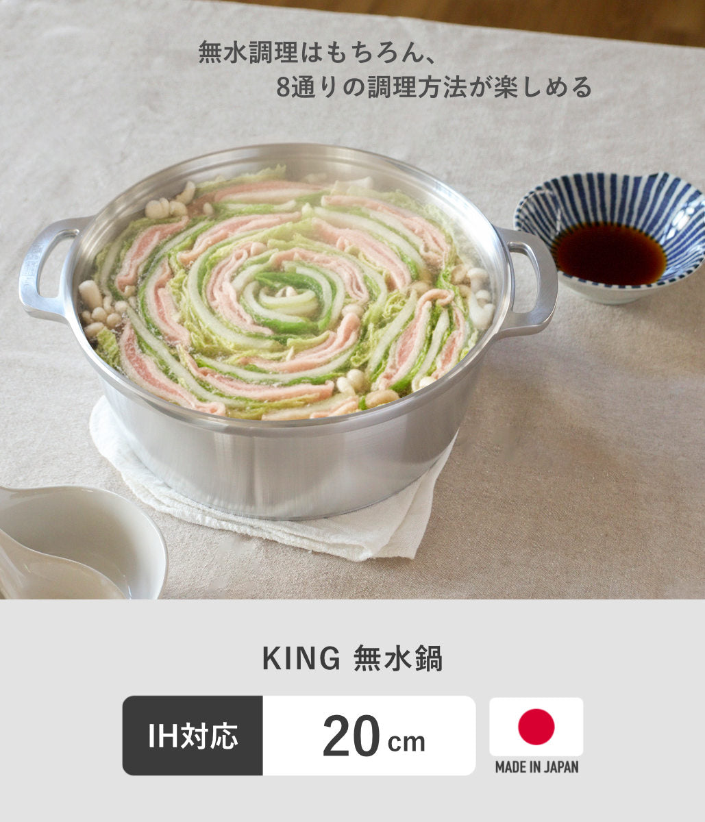 KING無水鍋20 20cm IH対応 日本製 – ハウジー