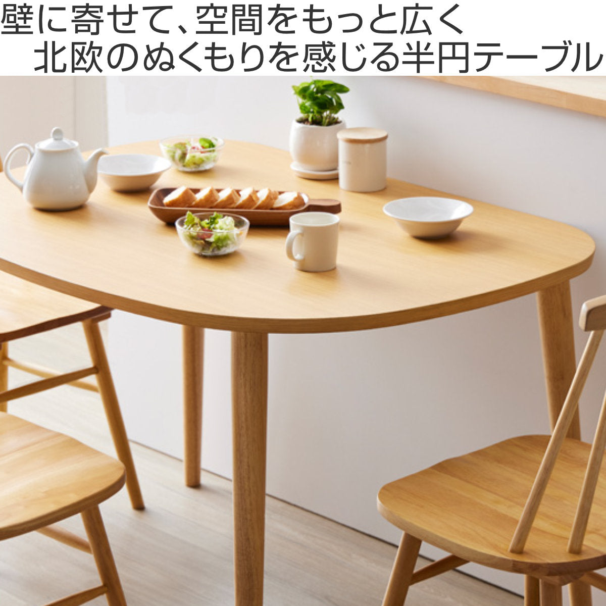 ダイニングテーブル 幅115cm 半円 楕円 木製 – ハウジー