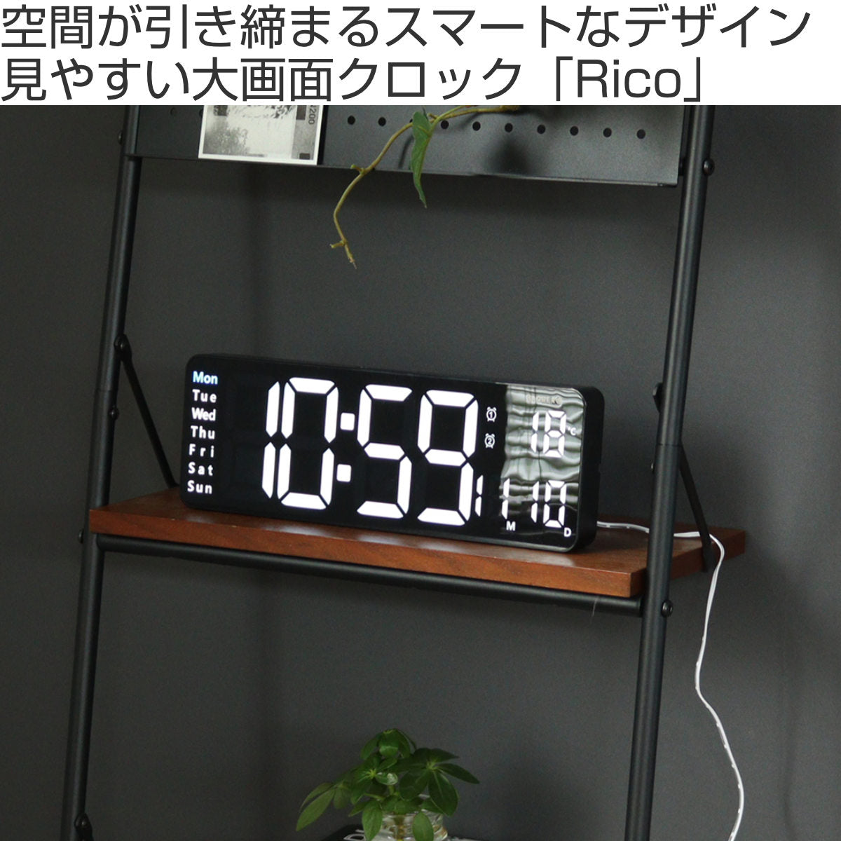 置き時計 LED デジタル時計 リモコン付き 置き掛け兼用 SLOWER リコ